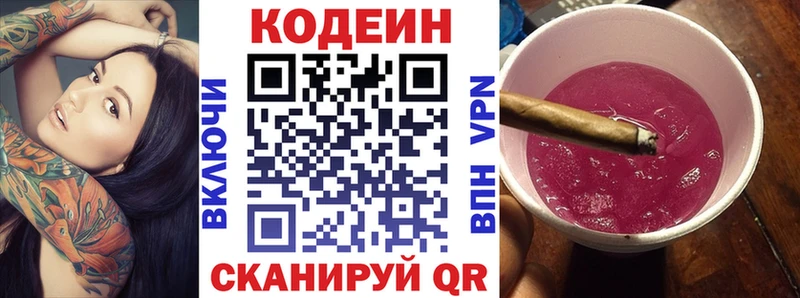 Кодеиновый сироп Lean напиток Lean (лин) Междуреченск